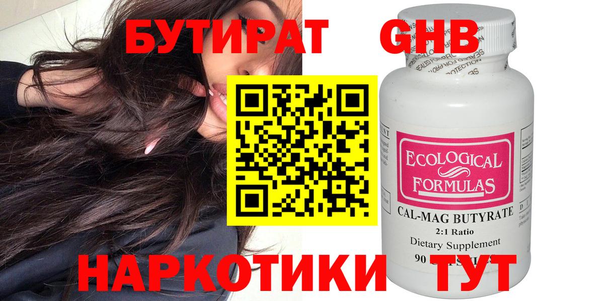Бутират вода  БУТИРАТ  Скопин  Вход с VPN 