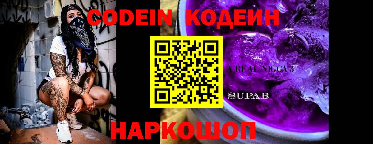 Codein напиток Lean (лин)  Кодеин напиток Lean (лин)  Вход с VPN  Скопин 