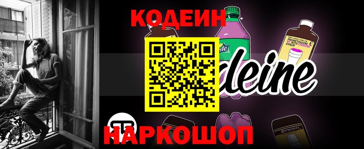 Кодеиновый сироп Lean напиток Lean (лин) Скопин