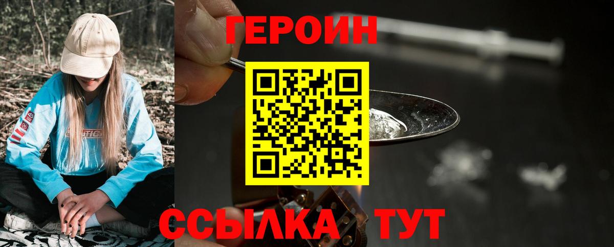 ГЕРОИН  Вход с VPN  Скопин  Героин Heroin 