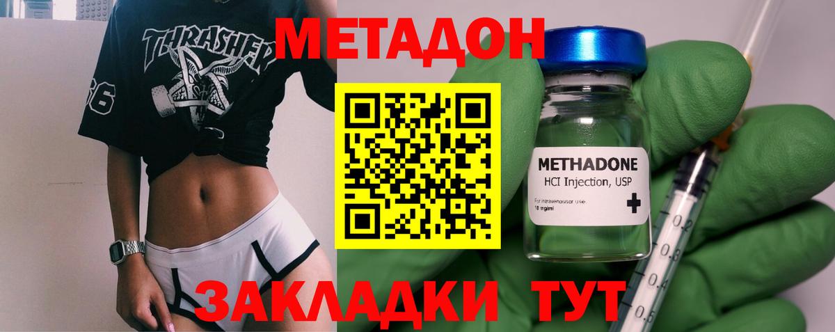МЕТАДОН мёд  Вход с VPN  Скопин  Метадон methadone 