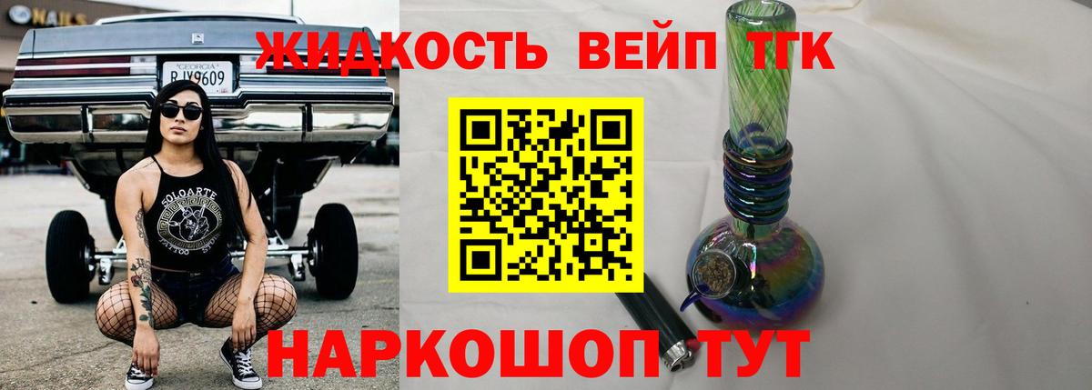 ТГК вейп с тгк  купить наркотики сайты  ТГК жижа  Скопин  Вход с VPN 